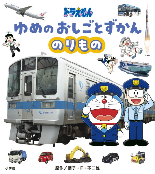 ドラえもん ふしぎのヒストリー 2 2つの東京オリンピック 昭和・平成時代 ドラえもん ふしぎのヒストリー 2 2つの東京オリンピック: 昭和