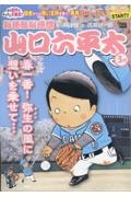 総務部総務課山口六平太 春一番!弥生の風に想いを乗せて・・・