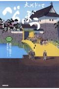 べらぼう~蔦重栄華乃夢噺~