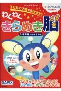 わくわくきらめき脳 入学準備~小学1年生