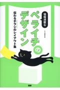 情報満載なペライチのデザイン 伝わるチラシのレイアウト集