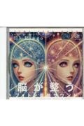 脳が整う フォトン薬膳サウンド タイムラインガイア