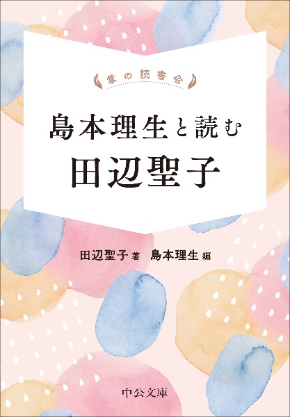 花源氏物語/田辺聖子 - 販売書籍｜TSUTAYA レンタル・販売 商品在庫検索