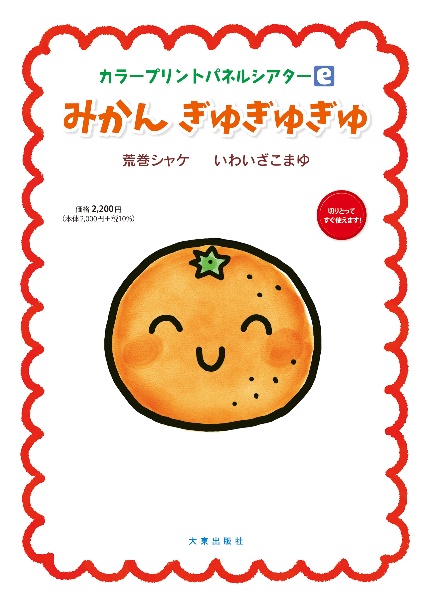 みかんぎゅぎゅぎゅ