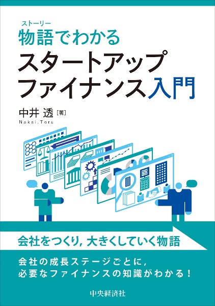 はじめて学ぶ会計・ファイナンス はじめて学ぶ会計・ファイナンス 61Z6UClZtqL.jpg_BO30,255,255,