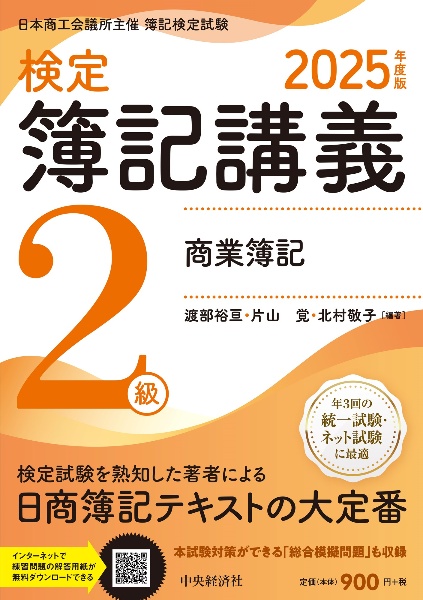 検定簿記ワークブック/3級商業簿記/渡部裕亘 - 販売書籍