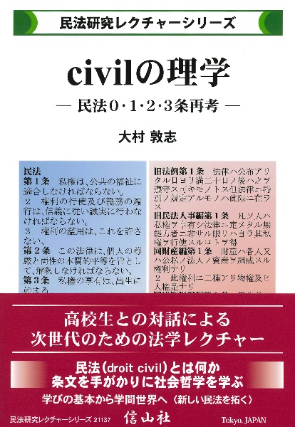 civilの理学 民法0・1・2・3条再考