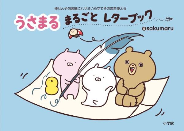 ちびちびうさまる ふわふわだいすき/sakumaru - 販売書籍｜TSUTAYA