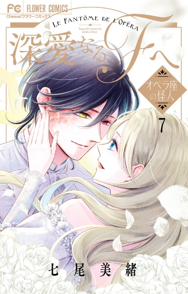 生まれ変わってやり直させて（1）/七尾美緒 - 販売コミック｜TSUTAYA