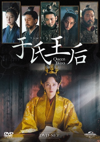 于氏王后 DVD-SET