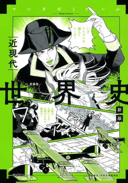 世界史 近現代 歴史総合・世界史探究対応 新版