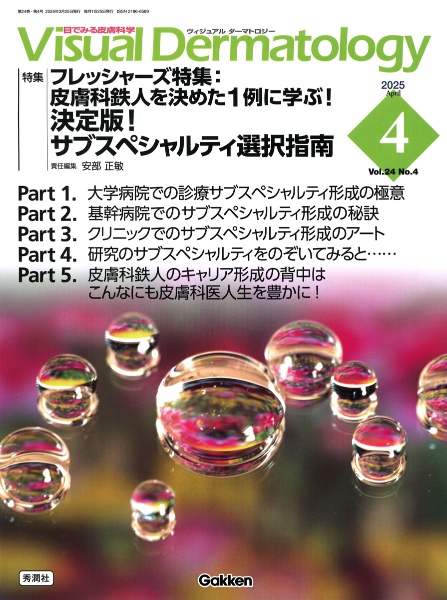 Visual Dermatology　ビジュアルダーマトロジー　裁断済 Visual Dermatology ビジュアルダーマトロジー 裁断済 本