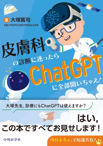皮膚科手技大全 皮膚科手技大全［Web動画付］ 医学書専門店 志学書店