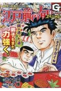 江戸前の旬スペシャル タイラガイ編 銀座『柳寿司』三代目