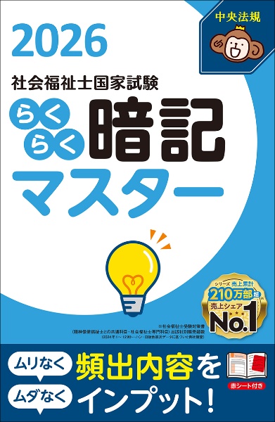 わかる!受かる!社会福祉士国家試験合格テキスト2027/中央法規社会福祉