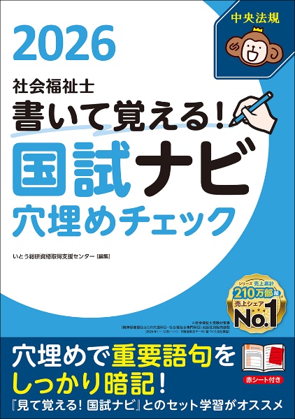 書いて覚える!社会福祉士国試ナビ穴埋めチェック2026