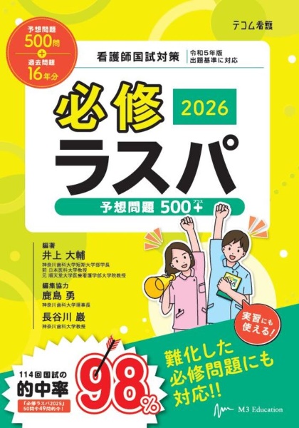 必修ラスパ 看護師国試対策 2026/井上大輔 - 販売書籍｜TSUTAYA