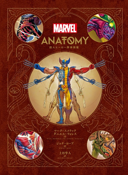 アベンジャーズ マーベルヒーロー超全集/ウォルト・ディズニー
