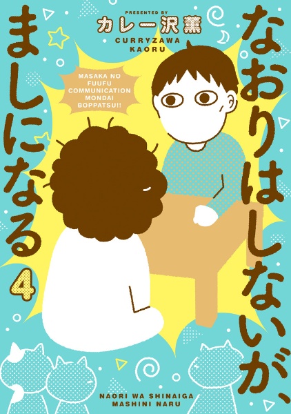 ひとりでしにたい（1）/カレー沢薫 - レンタルコミック｜TSUTAYA