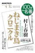 村上春樹『ねじまき鳥クロニクル』