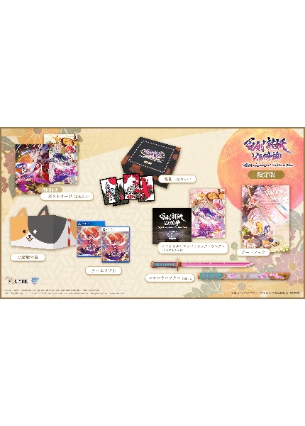 百剣討妖伝綺譚 限定版