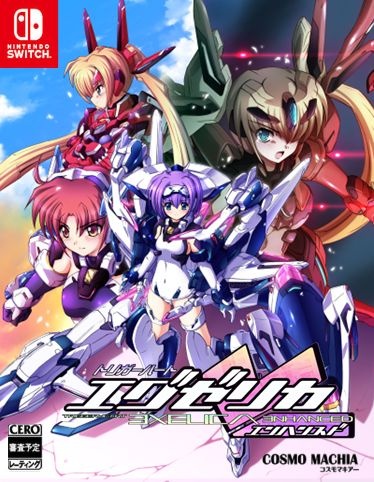 トリガーハート エグゼリカ コンプリート