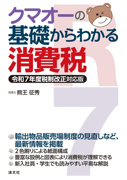 実務から読み解く消費税法基本通達 実務から読み解く 消費税法基本通達 | 熊王征秀 |本 | 通販 | Amazon