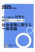 酒税法総合計算問題集 2025年/資格の大原社会保険労務士講座 - 販売