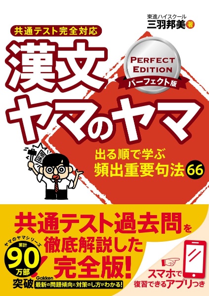 基礎からのジャンプアップノート 漢文句法 演習ドリル/三羽邦美 - 販売