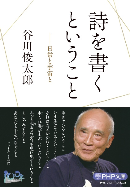 詩を書くということ 日常と宇宙と