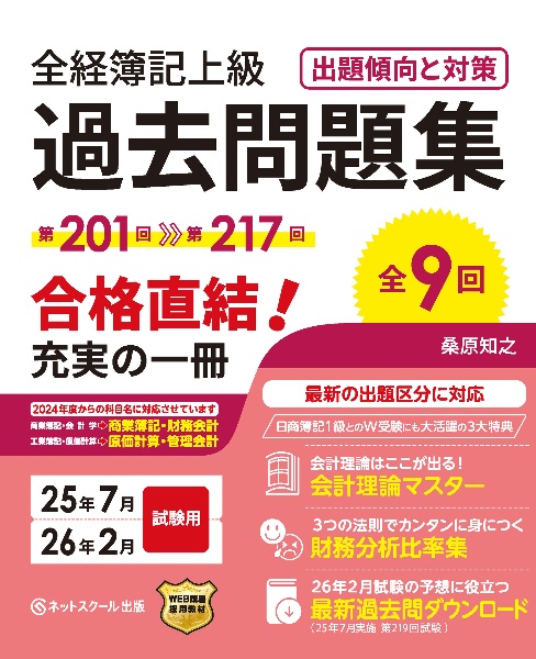 建設業経理士1級財務諸表 出題パターンと解き方 過去問題集 建設業経理士1級財務諸表 出題パターンと解き方 過去問題集