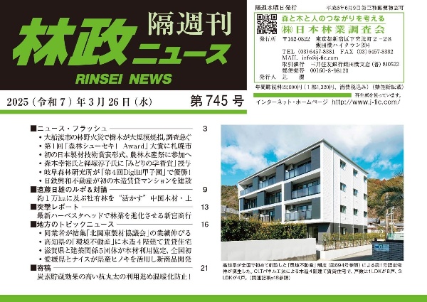 林政ニュース 隔週刊（745）