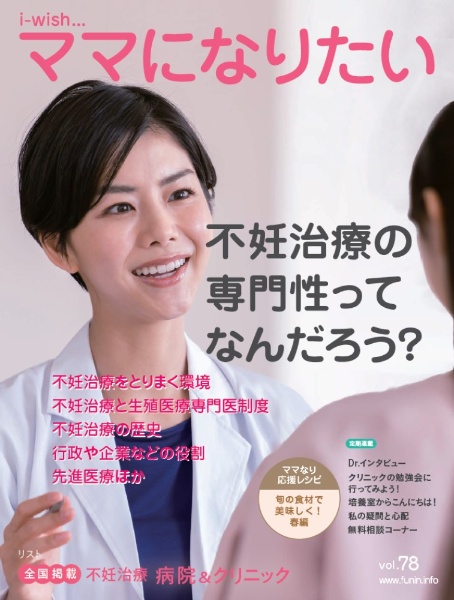 不妊治療の専門性ってなんだろう?