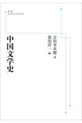 OD>中国文学史