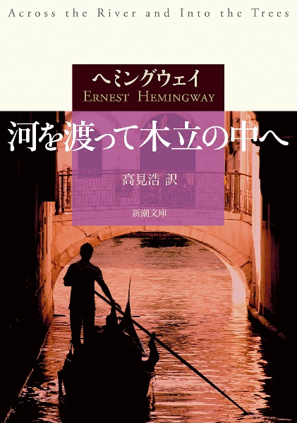 老人と海/アーネスト・ヘミングウェイ - 販売書籍｜TSUTAYA