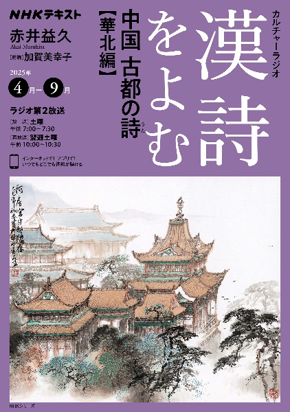 漢詩をよむ 中国古都の詩 華北編