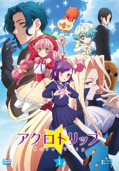 アクロトリップ 第1巻