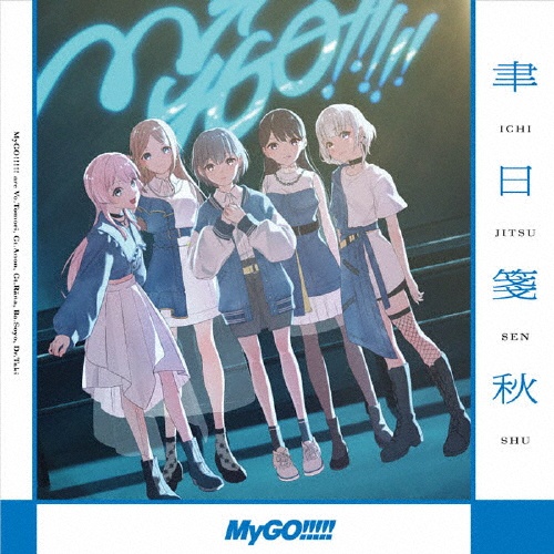 跡暖空【通常盤】/BanG Dream!/MyGO!!!!! - レンタルCD｜TSUTAYA