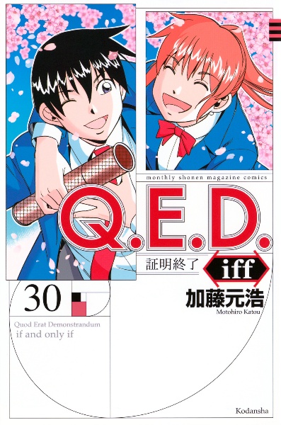 QED 証明終了　CMB 森羅博物館の事件目録　全巻　セット　A-820 285 QED 証明終了 CMB 森羅博物館の事件目録 全巻 セット A-820 285