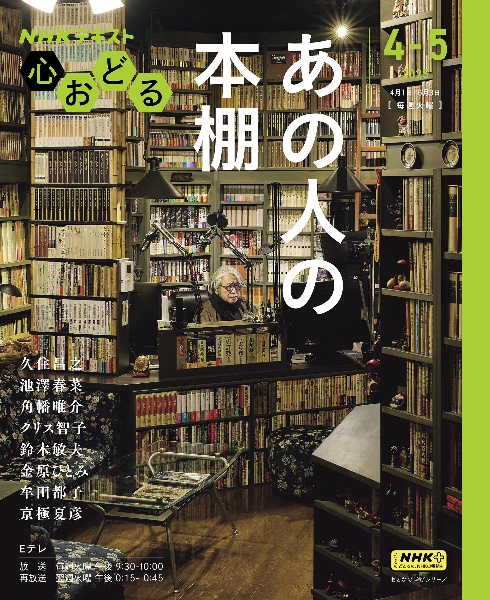 心おどるあの人の本棚