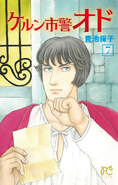 ケルン市警オド