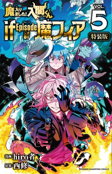 魔入りました!入間くん if Episode of 魔フィア