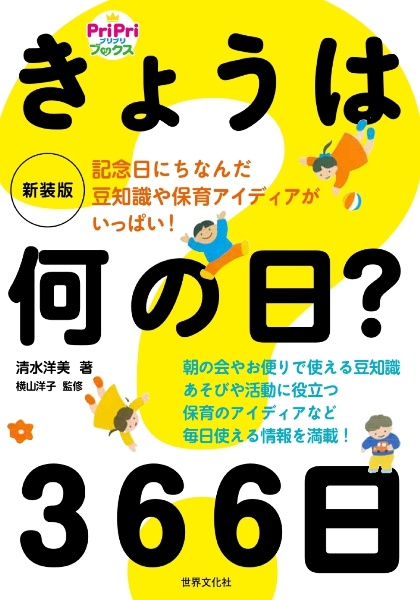 きょうは何の日?366日 新装版