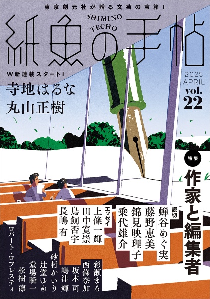 紙魚の手帖（22）