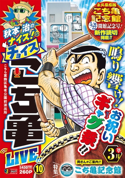 秋本治のナイス!なチョイスこち亀LIVE!!（10）