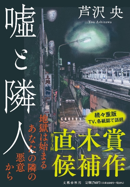 嘘と隣人