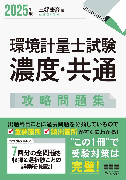 2023年版 第1種放射線取扱主任者試験 完全対策問題集 第1種放射線取扱主任者試験完全対策問題集 2024年版 最新2023年
