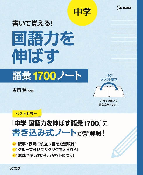 中学 国語力を伸ばす語彙1700/吉岡哲 - 販売書籍｜TSUTAYA レンタル