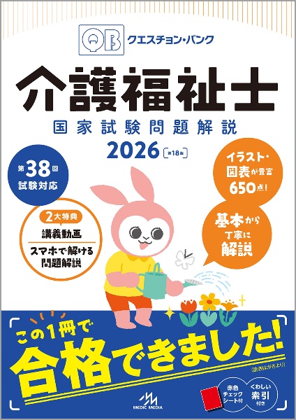 クエスチョン・バンク 臨床検査技師国家試験問題解説 2026/医療
