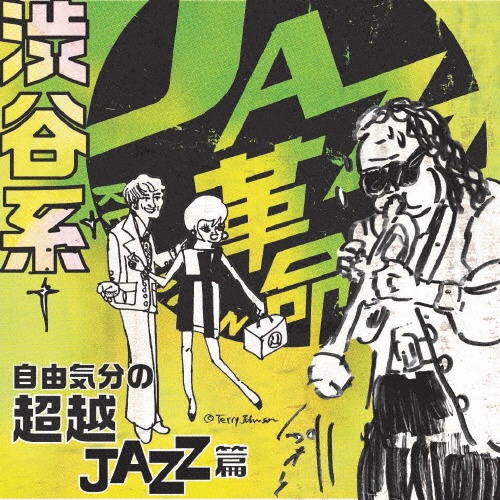 Amazon.co.jp: DJロマンポルシェ。のNEW WAVE愚連隊Vol.3(洋楽篇